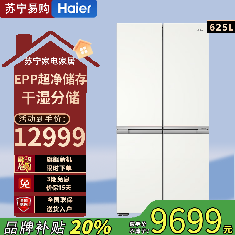 海尔(Haier)625升十字对开门冰箱 全空间保鲜科技Pro 底置恒温保鲜科技 BCD-625WLHTD2BW4U1
