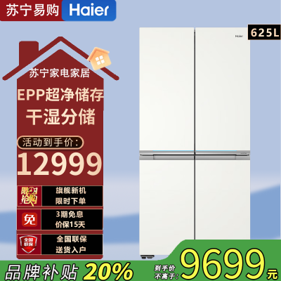 海尔(Haier)625升十字对开门冰箱 全空间保鲜科技Pro 底置恒温保鲜科技 BCD-625WLHTD2BW4U1
