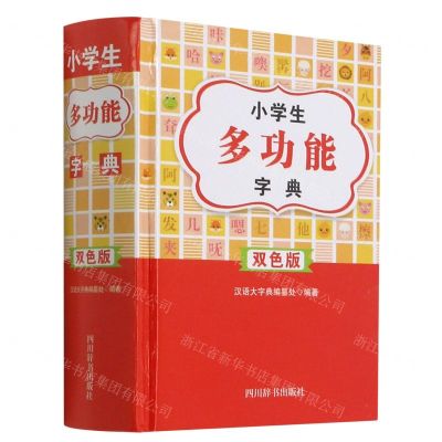 [N]小学生多功能字典(双色版)-9787557908270