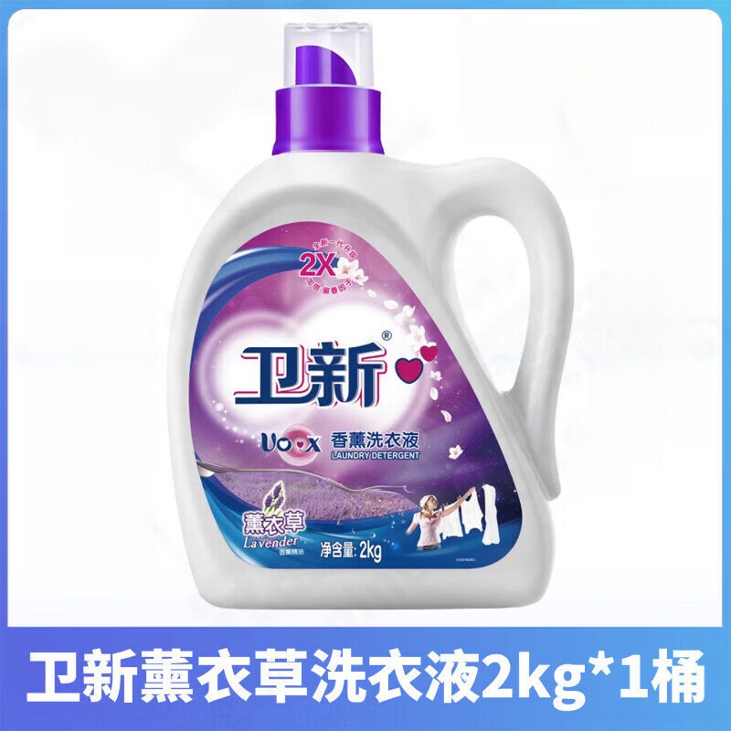 威露士卫新薰衣草洗衣液2kg心心香水洗衣液留香持久去渍洁净除螨柔顺