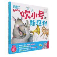 [N]吹小号的斯坦利(精)/磨铁星球快乐成长绘本馆-9787511057938