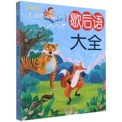 [N]歇后语大全(彩色插图版)/儿童趣味阅读-9787547059333