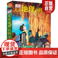 [新书] DK儿童地理百科全书 英国DK公司 9787500094449 中国大百科全书出版社 正版书籍