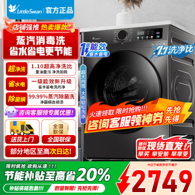 [官方正品]小天鹅洗衣机12kg大容量滚筒家用超薄全自动洗烘一体1.1洗净比节能除菌除螨TD120V098WDT