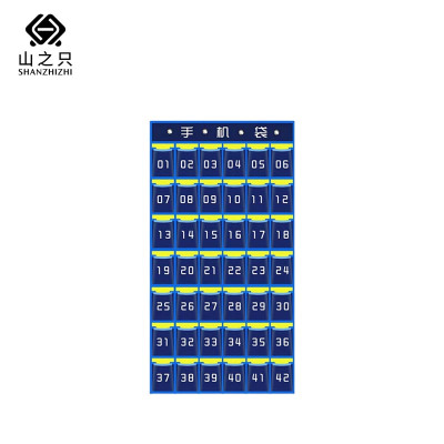 山之只 收纳袋手机袋 42格 个