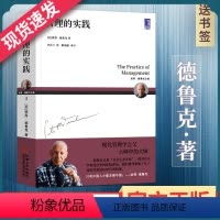 [正版]新版正品管理的实践 彼得德鲁克著新版公司管理代管理学德鲁克管理学书籍公司管理现代管理学可搭卓有成效的管理