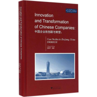 醉染图书中国企业的创新与转型9787308161145