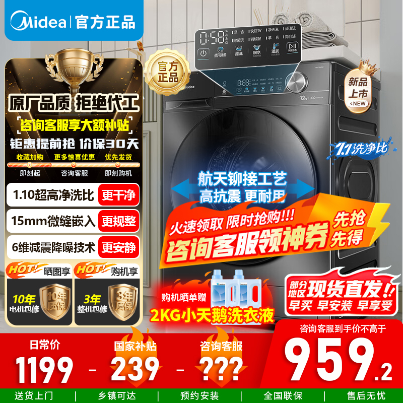 美的10公斤家用全自动滚筒洗衣机MG100V36T大容量变频电机一级能效1.1高洗净比蒸汽除菌螨