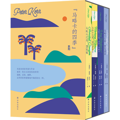 醉染图书马略卡的四季(全4册)9787544789769
