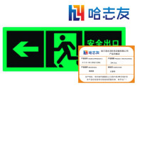 哈志友安全出口指示牌夜光墙贴36*14cm设计新颖,夜间荧光,高清印刷,支持定制