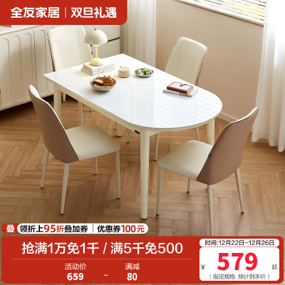全友家居奶油风钢化玻璃餐桌2024新款实木脚半圆形吃饭桌椅