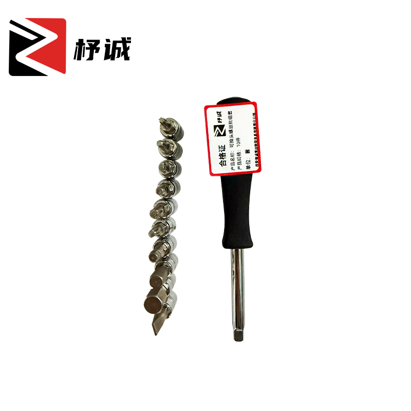 杼诚可换头螺丝批组套10件/套