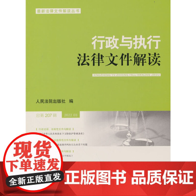 行政与执行法律文件解读·总第207辑(2022.03)
