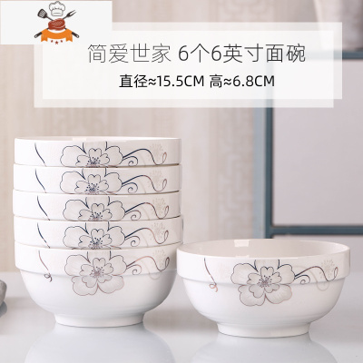 家用6个大面碗套装 陶瓷餐具泡面碗学生宿舍用 创意大号汤碗组合 简爱 6个6英寸面碗 敬平
