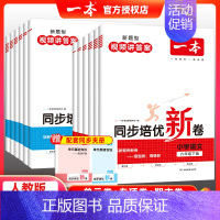 ❤️推荐❤️[2本套装]同步培优新卷 语文+数学 人教版⭐赠知识晨读手册+易错专练+视频讲解 六年级下 [正版]2024