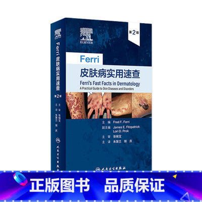 [正版]Ferri皮肤病实用速查 镜图谱中国临床诊断强脉冲光系统性红斑狼疮银屑病美容病因与实用治疗学医生医书书籍皮