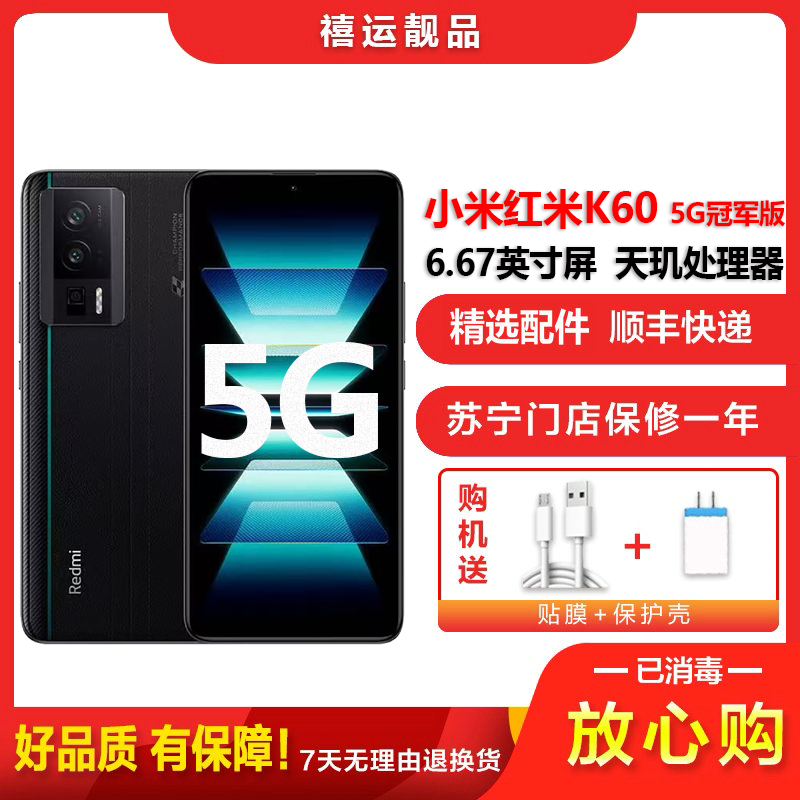 [二手95成新]小米红米K60冠军版 16G+512G 全网通安卓手机6.67英寸屏天玑拍照娱乐游戏备用5G手机