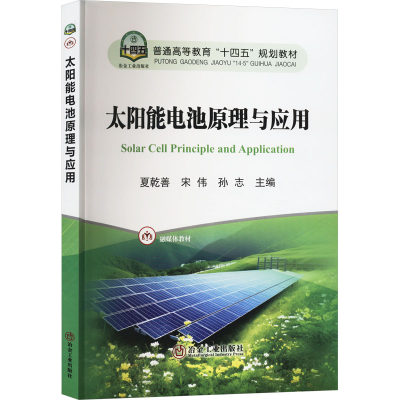 [M]太阳能电池原理与应用-9787502497224