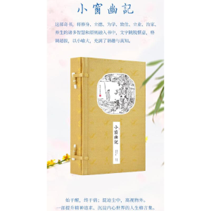 [M]小窗幽记-9787550257498