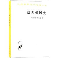 正版新书]蒙古帝国史[法]雷纳·格鲁塞 著9787100022033