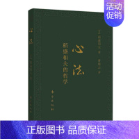 [正版]心法:稻盛和夫的哲学(口袋升级版) 稻盛和夫的经营实学哲学 阿米巴成功励志人生哲学智慧管理学书籍经营管理书籍