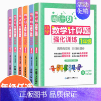 数学计算强化训练 小学五年级 [正版]周计划小学语文英语听力阅读强化训练100篇数学应用题计算题一1二2三3四4五5六年