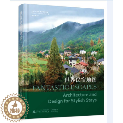[醉染正版]正版 民宿地图 玛利亚·夏齐斯塔夫鲁 书店 教学参考地图书籍