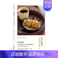 [正版]点心来了:中岛老师的美味手帖日本料理甜点饮品烘焙菜谱配方糕点制作食谱书籍让人一再回味的点心食谱烘焙点心食谱料理糕