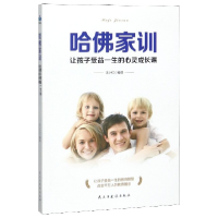 音像哈家训(让孩子受益一生的心灵成长课)编者:汪小红|责编:刘艳