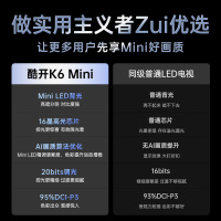 创维酷开电视K6 Mini 85英寸AI智能电视 4+64G大内存 144Hz高刷 一级能效85P5F