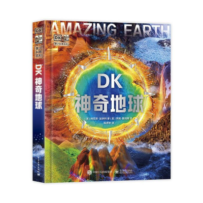 [M]DK神奇地球-9787121437991