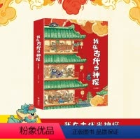 全套7册 [正版]我在古代当神探第一辑全4册+第二辑3册 全套7册 段张取艺 著 儿童文学少儿