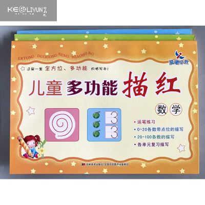 可莉允小孩儿童练字帖幼儿园初学者描写1-100学前班汉字描红本铅笔全3本