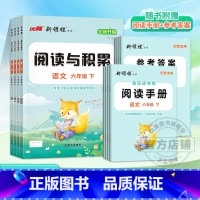 语文 三年级下 [正版]2025春2024优翼新领程阅读与积累三年级四年级五年级六年级上册下册3456人教版小学语文阅读