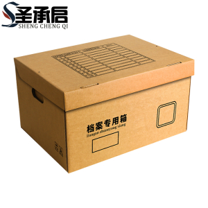 圣承启 档案箱 大号个