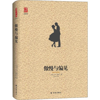 醉染图书傲慢与偏见9787544776837