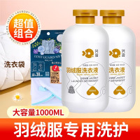 兴洽羽绒服洗衣液500ML两瓶装+日本洗衣袋