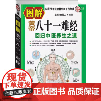 图解黄帝八十一难经