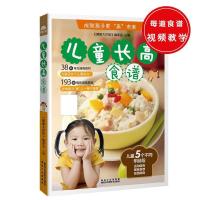 正版新书]儿童长高食谱本书编委会9787538883183