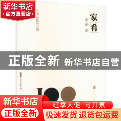 正版 家肴 唐颖著 北京联合出版公司 9787559670908 书籍