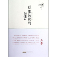 [M]秋雨洗葡萄-9787539643229