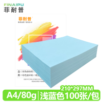 菲耐普 彩色复印纸 彩纸 打印纸A4 浅蓝 包