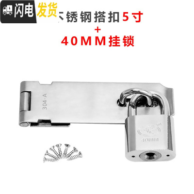 三维工匠 不锈钢搭扣锁扣 防盗插销栓扣宿舍插销挂锁锁 5寸不锈钢锁扣+40挂锁房门安全扣