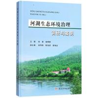 正版新书]河湖生态环境治理调研与案例朱喜9787550919174