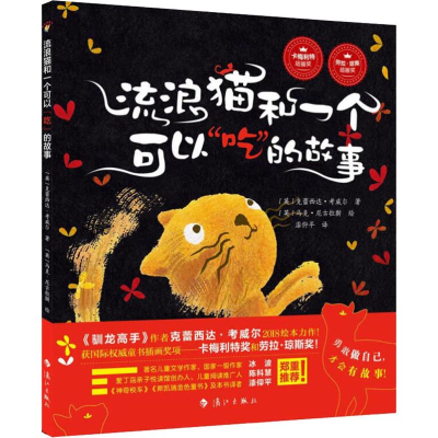 醉染图书流浪猫和一个可以