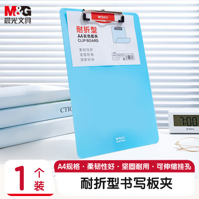 晨光(M&G)板夹耐折型实色A4(粉蓝)ADM95369N3