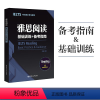 [正版]雅思阅读基础训练+备考指南.专为新手考生编写 附阅读高频词汇 ielts 备考阅读练习题刷题2021书籍