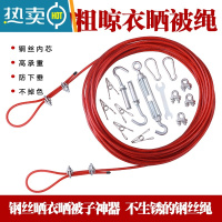 敬平晾衣绳户外晒衣绳钢丝绳晒被绳挂晒被子器阳台晾凉衣服绳子加粗 4mm粗(4米长红色全套配件)