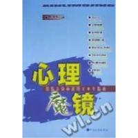 正版新书]心理魔镜:透视人类心灵的50个视点郭洪纪编97878014643