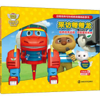 醉染图书品格培养与格教育图画故事书 采访帮帮龙9787305211607